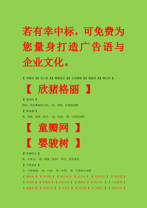 若有幸中标可免费为您量身打造广告语与企业文化。