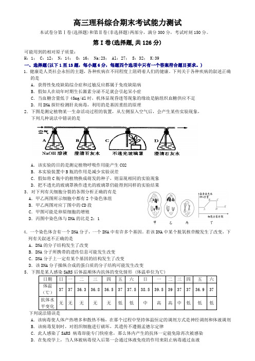 高三理科综合期末考试能力测试