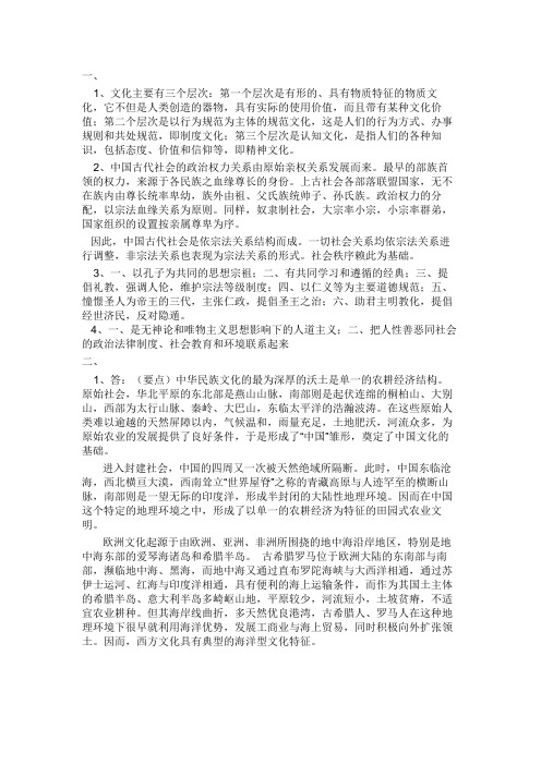 西南大学2018年12月网络与继续教育[0268]《中外文化史》答案