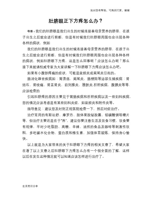 肚脐眼正下方疼怎么办？