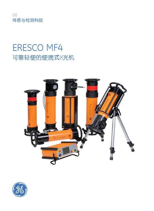 射线机300kv技术资料eresco-mf4-lo