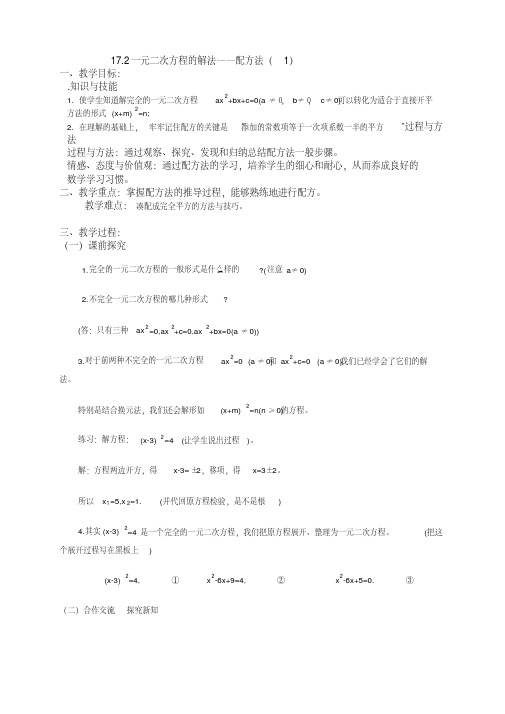 配方法(1)教案