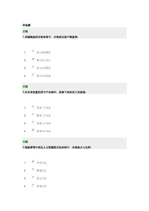 现场管理精细化试题