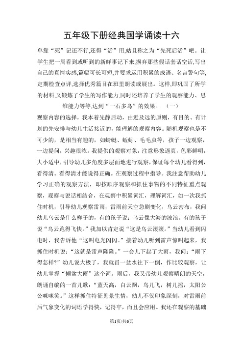 五年级下册语文素材经典国学诵读十六_人教新课标