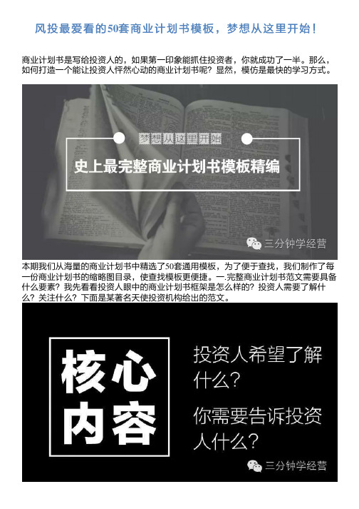 风投最爱看的50套商业计划书模板,梦想从这里开始!