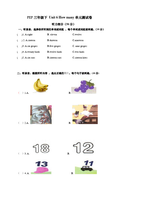 PEP小学英语三年级下册Unit6Howmany单元测试卷(含答案及听力材料)