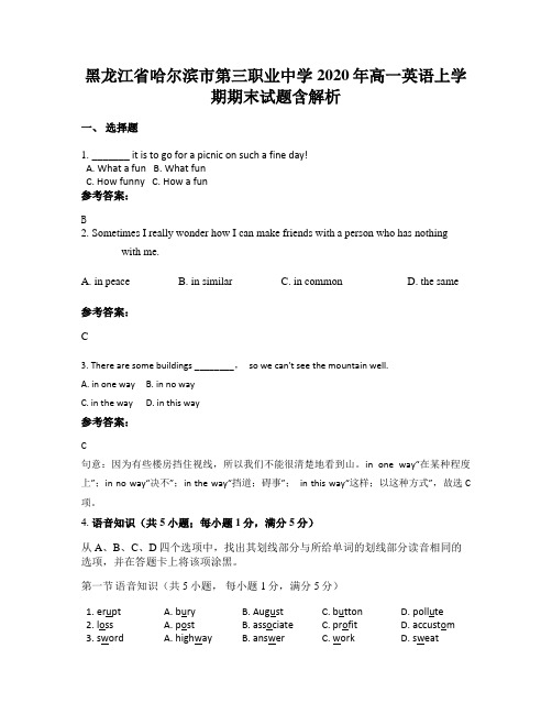 黑龙江省哈尔滨市第三职业中学2020年高一英语上学期期末试题含解析