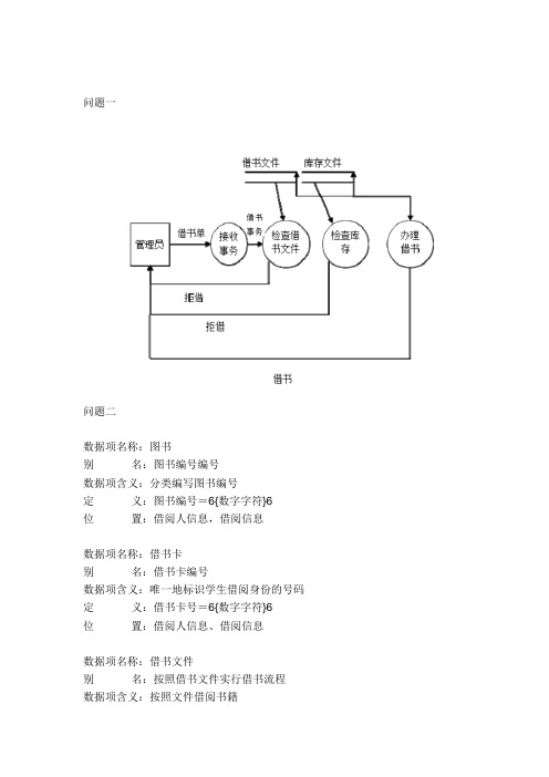西南大学2018年12月网络与继续教育[0010]《软件工程》答案