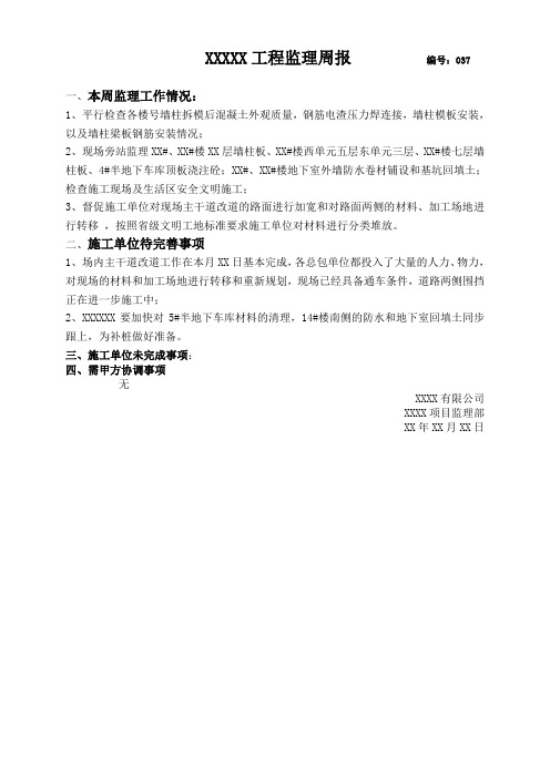 监理周报样例