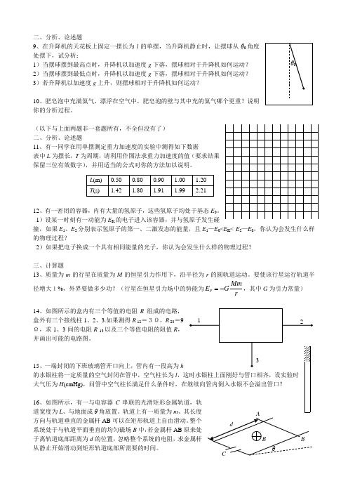 上海交大自招题