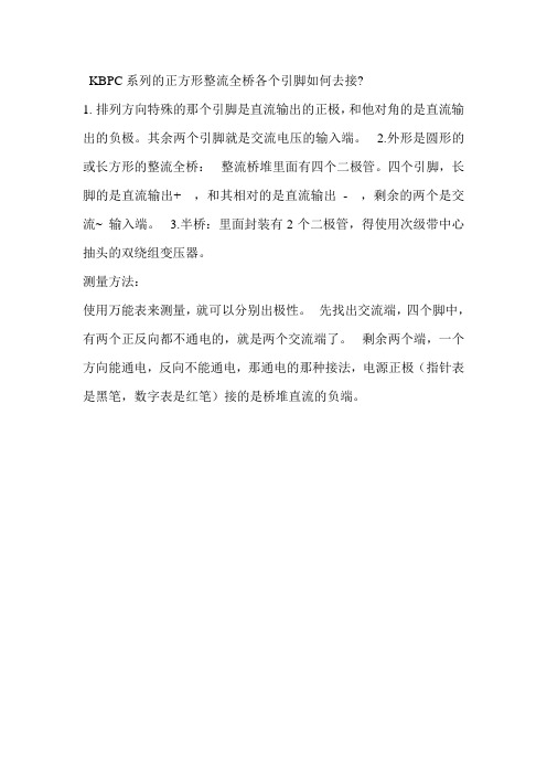 整流桥的接线方式