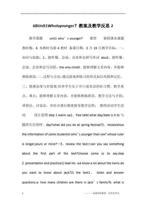 6BUnit1Whoisyounger？教案及教学反思2