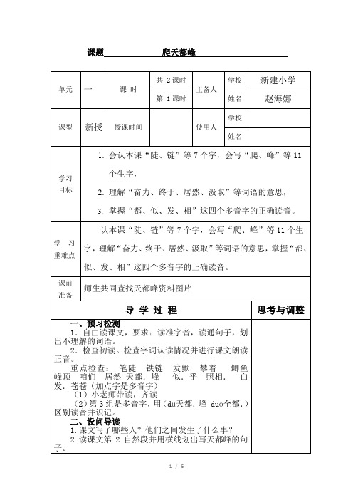 三级上册爬天都峰导学案