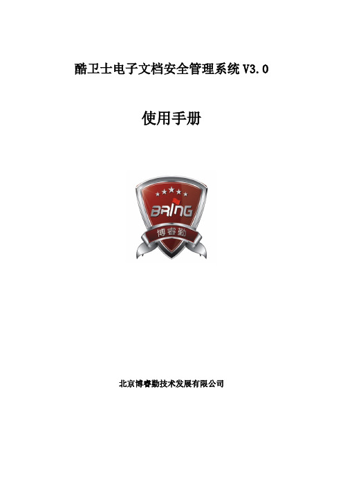 安全管理系统使用手册全功能模块版