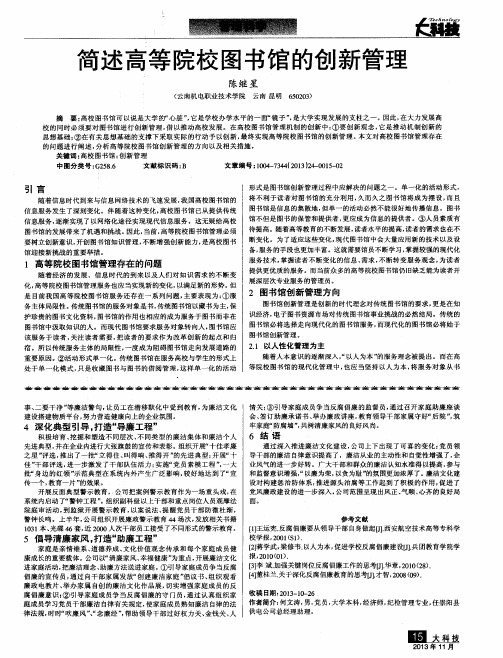 简述高等院校图书馆的创新管理
