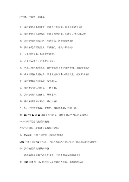 我的梦,中国梦朗诵原稿