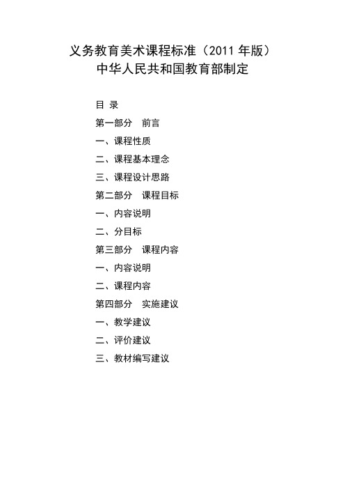2011版美术课程标准(最新版)