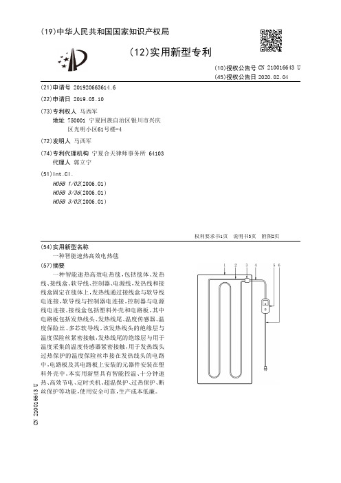 【CN210016643U】一种智能速热高效电热毯【专利】