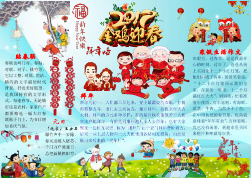 2017寒假生活小报鸡年春节新年电子小报可编辑word模版 (4)