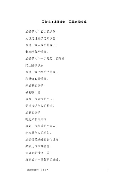 只有这样才能成为一只美丽的蝴蝶_励志