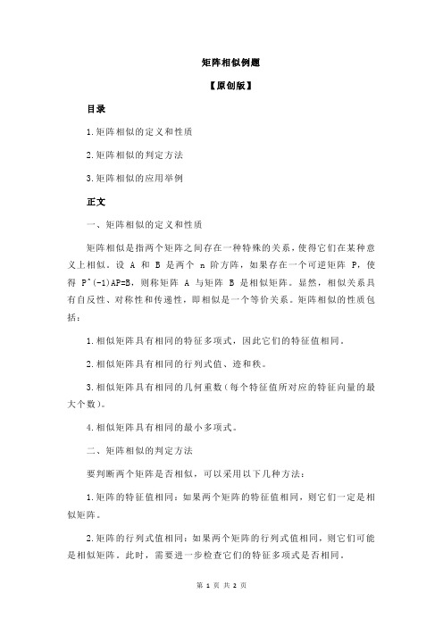 矩阵相似例题
