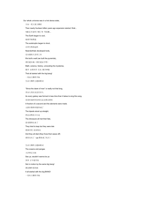 生活大爆炸歌词