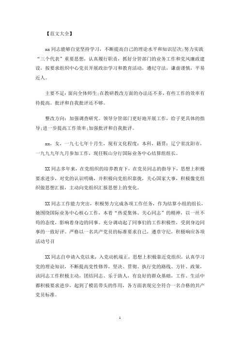 对支部班子的意见和建议三篇(最新)