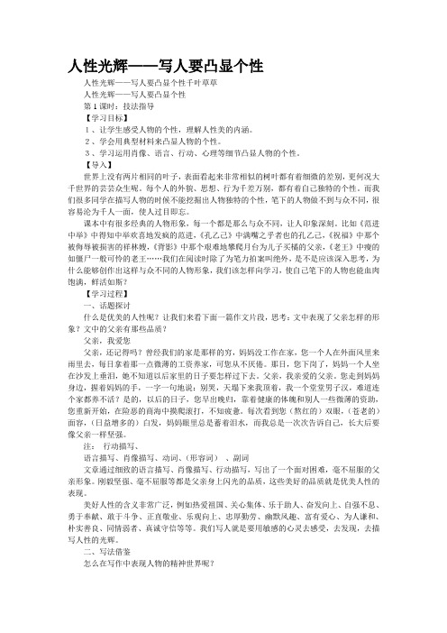 人性光辉——写人要凸显个性(精校WORD版)