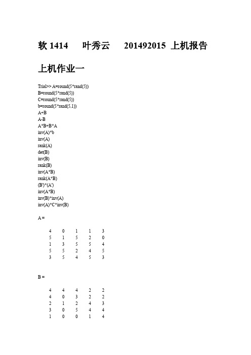 大连理工大学线代上机