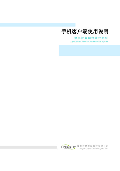 泰辰手机客户端使用说明(iPhone)
