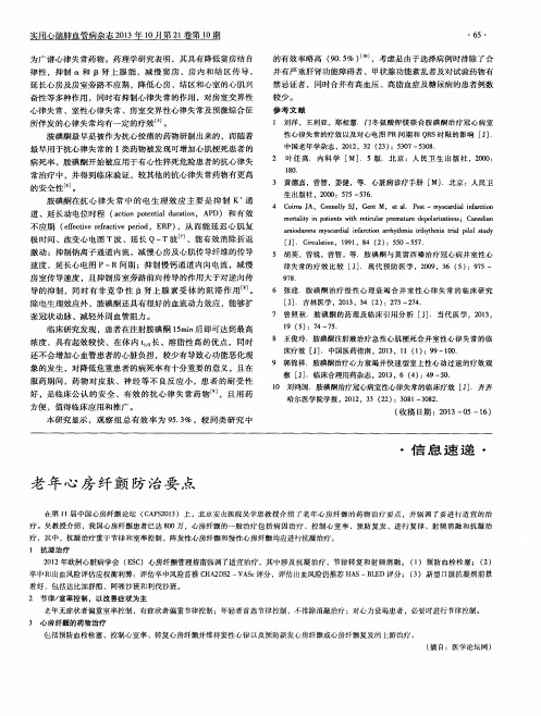 老年心房纤颤防治要点