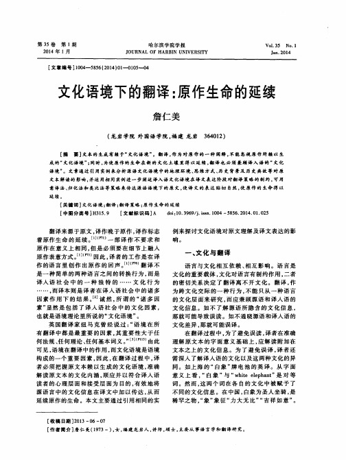 文化语境下的翻译：原作生命的延续