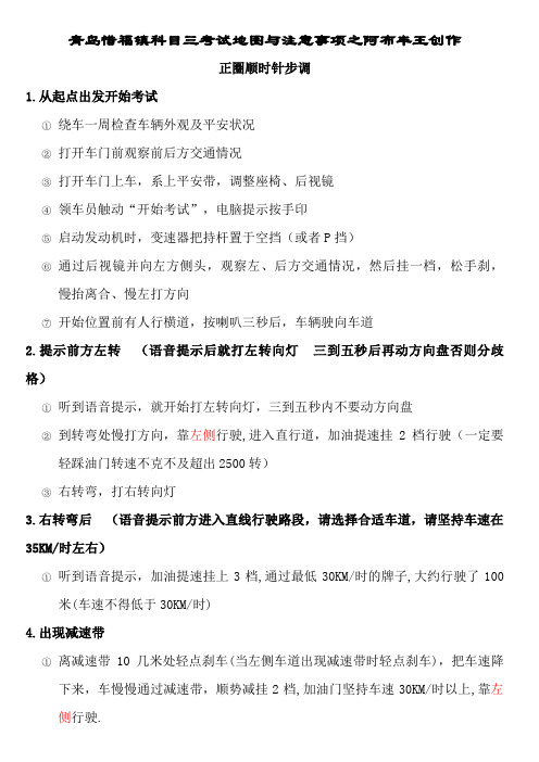 青岛惜福镇科目三考试地图与注意事项完整版