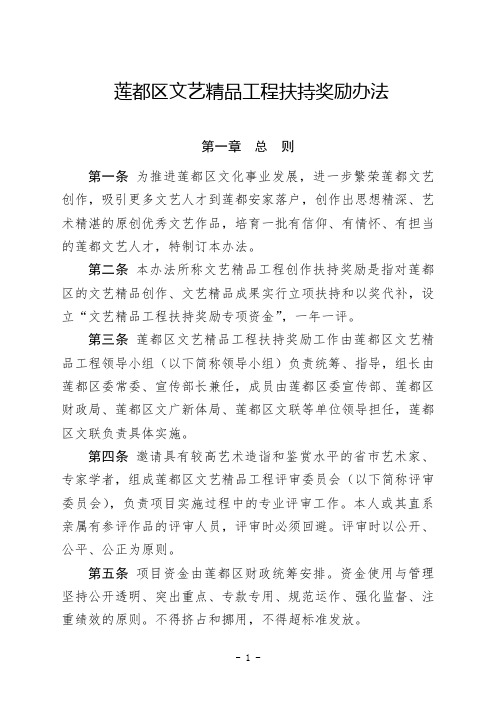 莲都区文艺精品工程扶持奖励办法