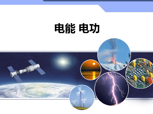 最新人教版九年级物理第十八章教学课件