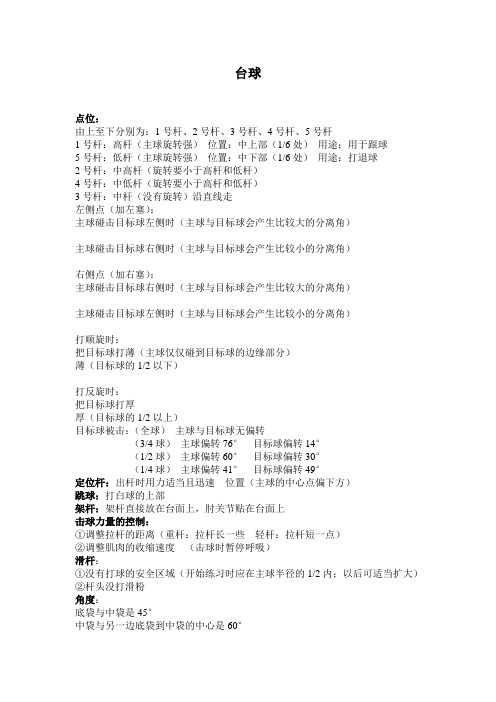 打台球的各种方法和技巧