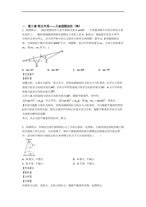 人教版高一上册物理 第三章 相互作用——力单元测试卷 (word版,含解析)