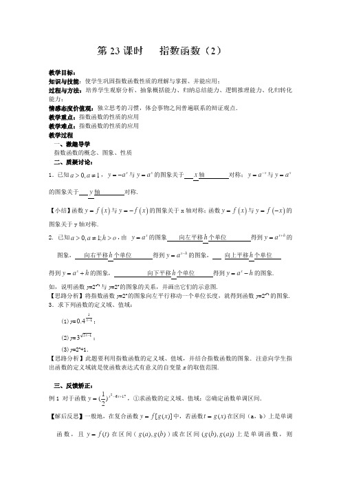 高一数学教案：《指数函数》人教A版必修_1