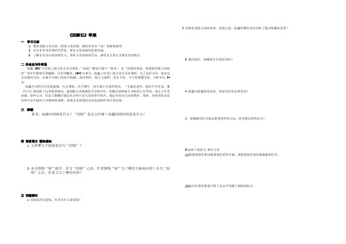 囚绿记2 Word 文档 (3)