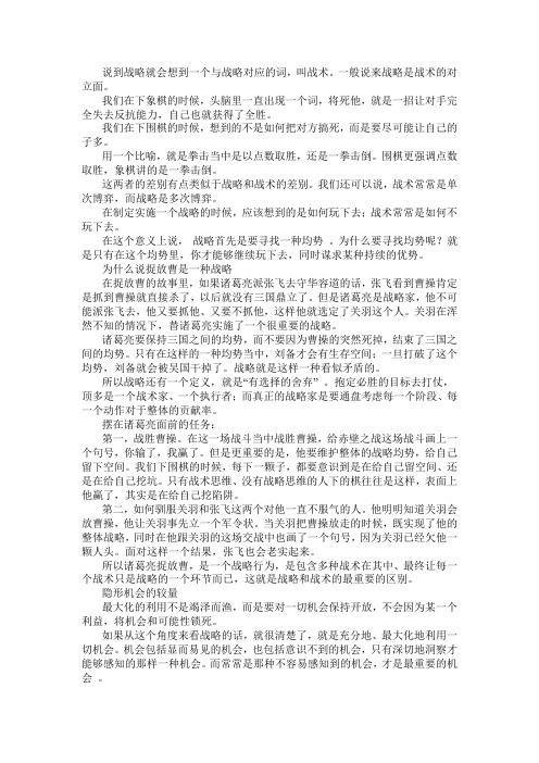 说到战略就会想到一个与战略对应的词