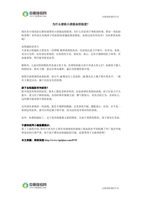为什么要给小孩做血铅检查？