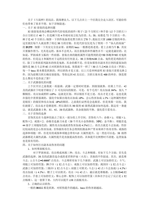 斗战神微谈