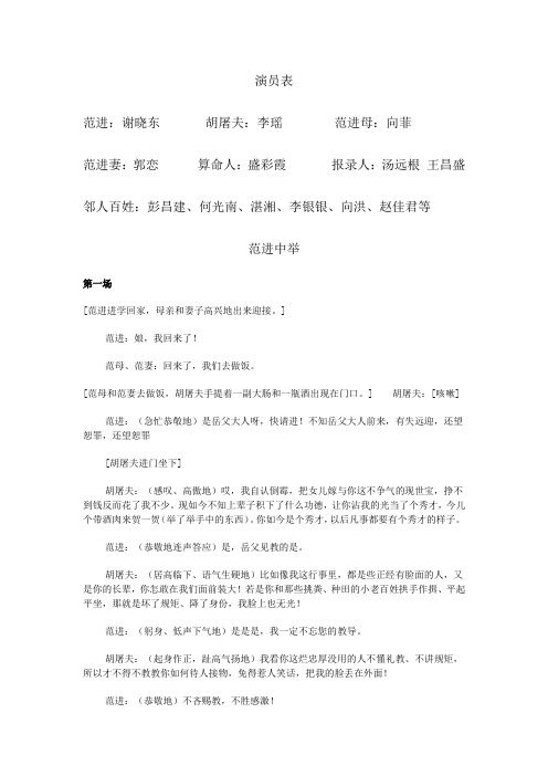范进中举课本剧