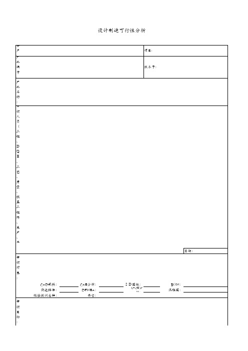 DFMA检查表
