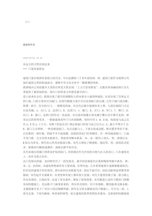 中国门窗的发展史