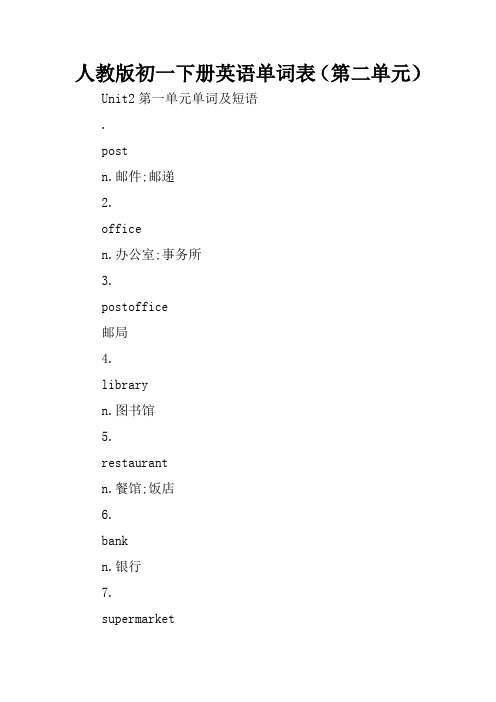 人教版初一下册英语单词表(第二单元)