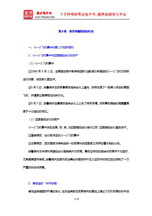 方连庆《国际关系史》(战后卷)(上册)笔记(美苏争霸格局的形成)【圣才出品】