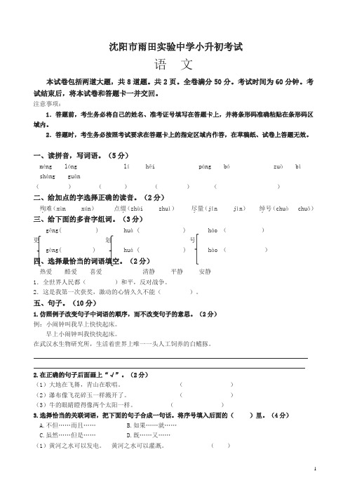 六年级下语文试题-小升初考试语文试卷语文S版(文档版)(含答案)