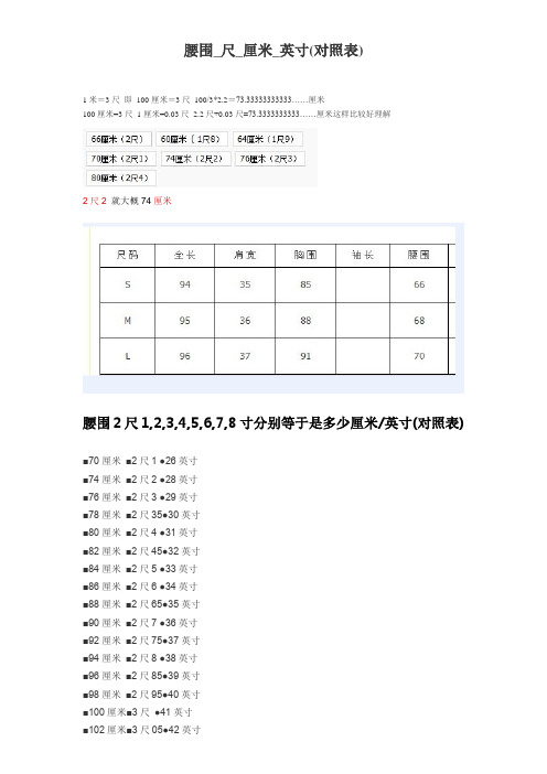 腰围_尺_厘米_英寸(对照表)