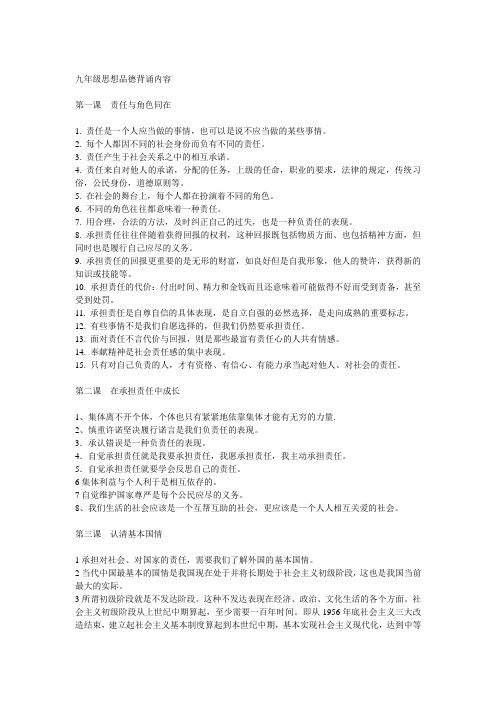 2015年中考九年级思想品德背诵内容